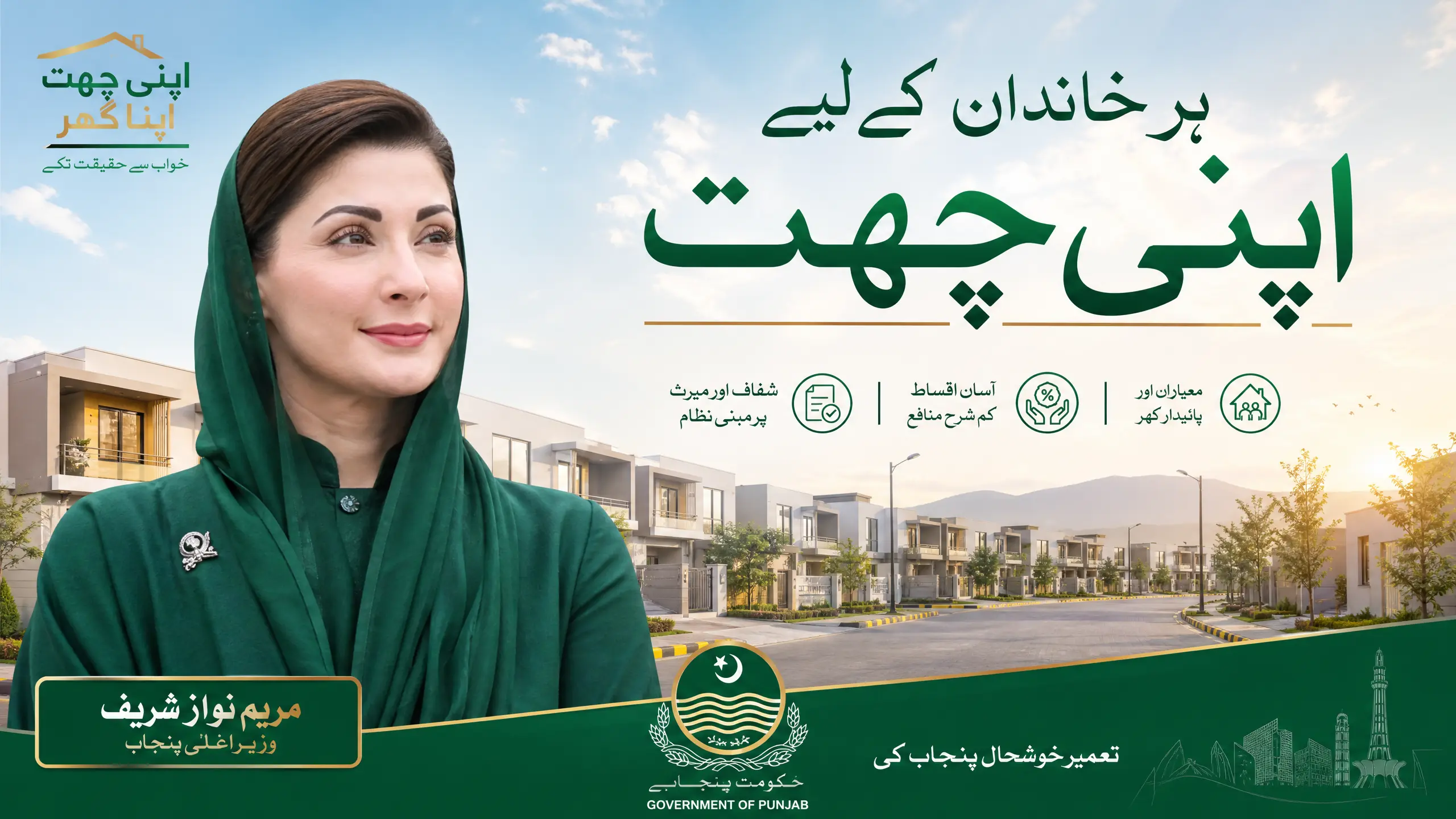 وزیر ہاؤسنگ کا اعلان